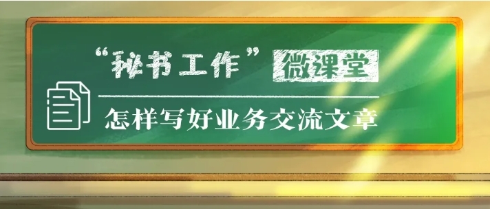 怎樣寫好業(yè)務交流文章｜避免不知道寫什么、寫不出深度、寫不到點兒上