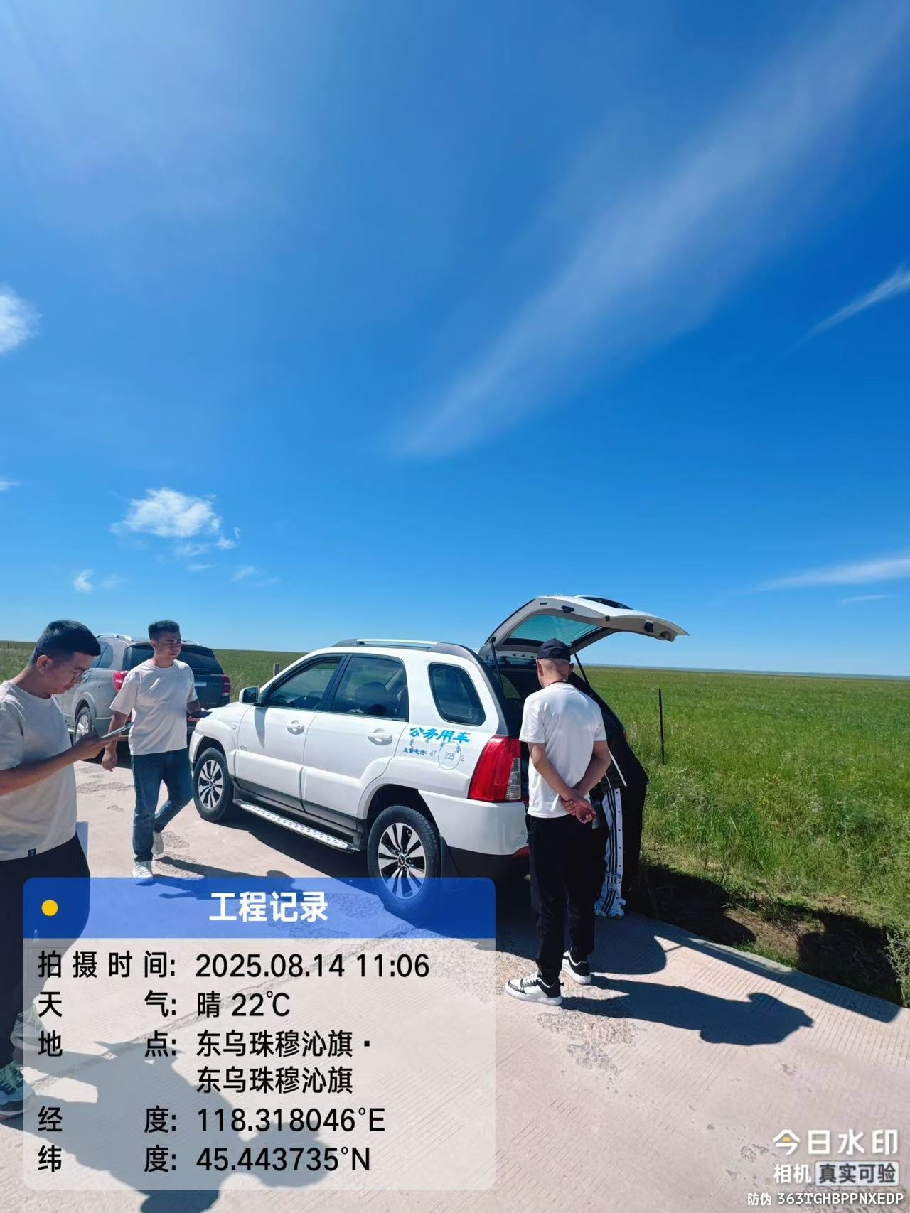 興富公司配合自然資源廳完成東烏旗高力罕煤田巴音查干礦區(qū)探礦權實地核查工作